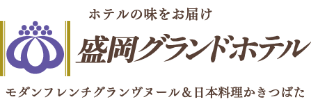 盛岡グランドホテル