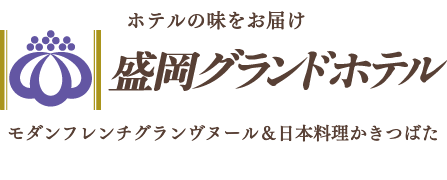 盛岡グランドホテル